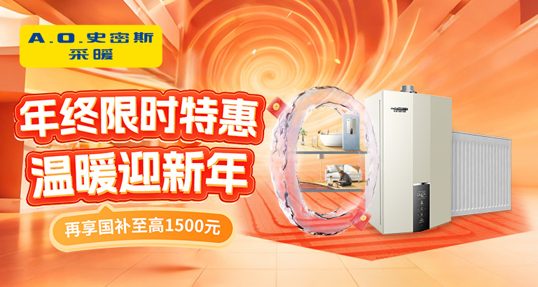 新房装地暖·乐享舒适