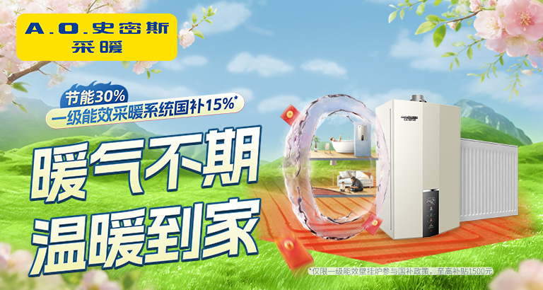 新房装地暖·乐享舒适